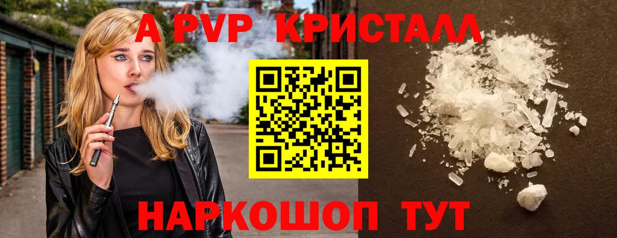Ржев  Альфа ПВП Crystall  A-PVP VHQ  Вход с VPN  A-PVP мука 