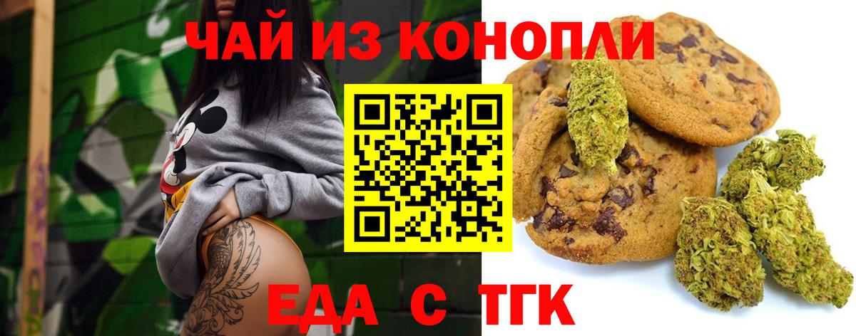 Еда ТГК марихуана  Вход с VPN  Ржев 