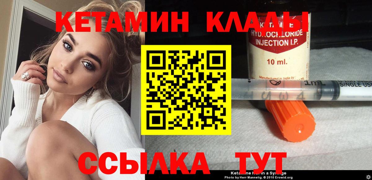 Кетамин VHQ Ржев