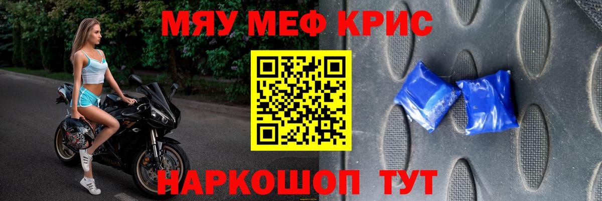 Меф мяу мяу  Ржев